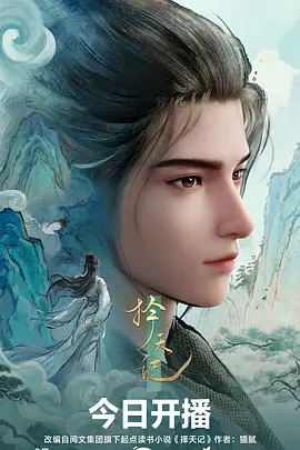 星轨之下动漫海报